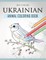 Ukrainian Animal Coloring Book