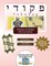 Bar/Bat Mitzvah Survival Guides