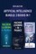 Artificial Intelligence Bundle