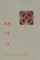 As It Is, Volume II