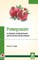 Pomegranate for Nutrition, Livelihood Security and Entrepreneurship Development
