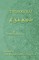 Tirukkural - &#2980;&#3007;&#2992;&#3009;&#2965;&#3021;&#2965;&#3009;&#2993;&#2995;&#3021; - A Bilingual edition in Tamil and English