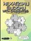 Hexagoku Sudoku with Candidates