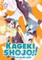 Kageki Shojo!! Vol. 4