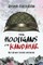 The Hooligans of Kandahar