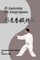 Di Guoyong On Xingyiquan