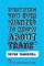 Everything You Ever Wanted to Know about Trans (But Were Afraid to Ask)