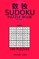Sudoku Puzzle Book