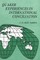 Quaker Experiences in International Conciliation
