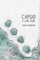 Capsid