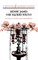 The Sacred Fount: Novel