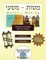 Bar/Bat Mitzvah Survival Guides