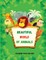 Beautiful World of Animals