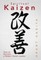 Spiritual Kaizen