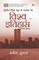 Dwitiya Vishwa Yudh Ke Pashchaat Ka Vishwa Itihaas 1945 - 2015