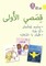 First Stories Big Book