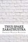 Thus Spake Zarathustra