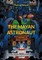 The Mayan Astronaut