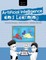 MY FIRST A.I. BOOK - Artificial Intelligence and Learning