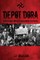 Depot Dora