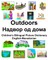English-Macedonian Outdoors/&#1053;&#1072;&#1076;&#1074;&#1086;&#1088; &#1086;&#1076; &#1076;&#1086;&#1084;&#1072; Children's Bilingual Picture Dictionary