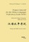 Prepare Yourself for the Chinese Language Proficiency Exam (HSK). Advanced Chinese Language Difficulty Levels