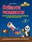 Science Workbook Class 7