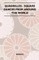 Quadrilles - Square Dances from Around the World