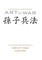 Art of War