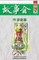 16 Sui Gu Shi