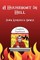 A Houseboat in Hell