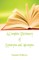 A Complete Dictionary of Synonyms and Antonyms
