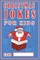 Christmas Jokes For Kids