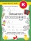 The Kindergartner's Workbook