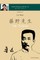 Lu Xun Mr. Fujino - &#40065;&#36805;&#12298;&#34276;&#37326;&#20808;&#29983;&#12299;