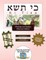 Bar/Bat Mitzvah Survival Guides