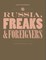 Russia, Freaks and Foreigners