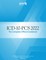 ICD-10-PCs 2022 the Complete Official Codebook