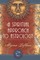 A Spiritual Approach to Astrology