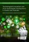 Technological Innovation and AI for Sustainable Development in Events and Festivals