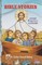 Children's Old Testament Bible Stories
