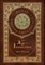 The Age of Innocence (Royal Collector's Edition) (Case Laminate Hardcover with Jacket)