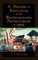 A History of Education in the Bechuanaland Protectorate to 1965