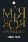 A Mirror Ourselves