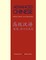 Advanced Chinese