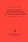 Semi-Classical Approximation in Quantum Mechanics