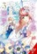 The Small-Animallike Lady Is Adored by the Ice Prince, Vol. 3 (Manga)