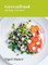 Greenfeast: Spring, Summer