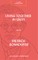 Living Together in Unity with Dietrich Bonhoeffer
