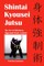 Shintai Kyousei Jutsu
